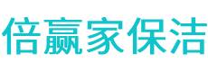 城关区保洁公司